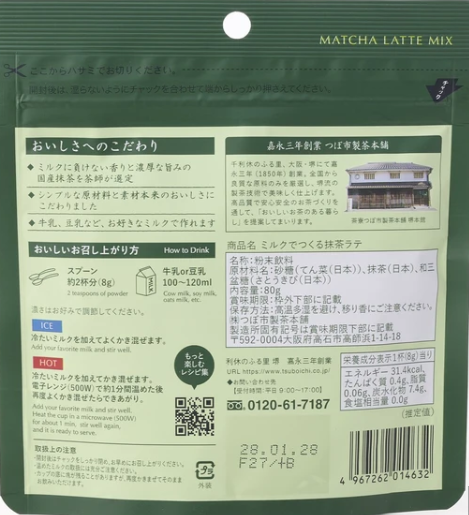 ミルクでつくる抹茶ラテ80g(12点セット)合計960g 添加物無し HALAL認証