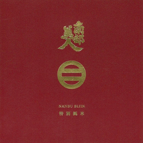 南部美人特別純米酒 720ml