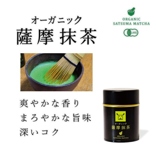 鹿児島県産オーガニック薩摩抹茶  30g（5点セット）合計150g